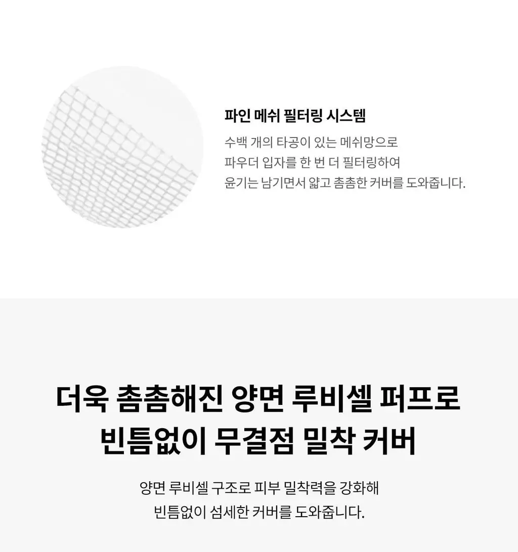 [NEW단독기획] 티르티르 마스크핏 루비 메쉬 쿠션 (기획/단품) 상세페이지 19